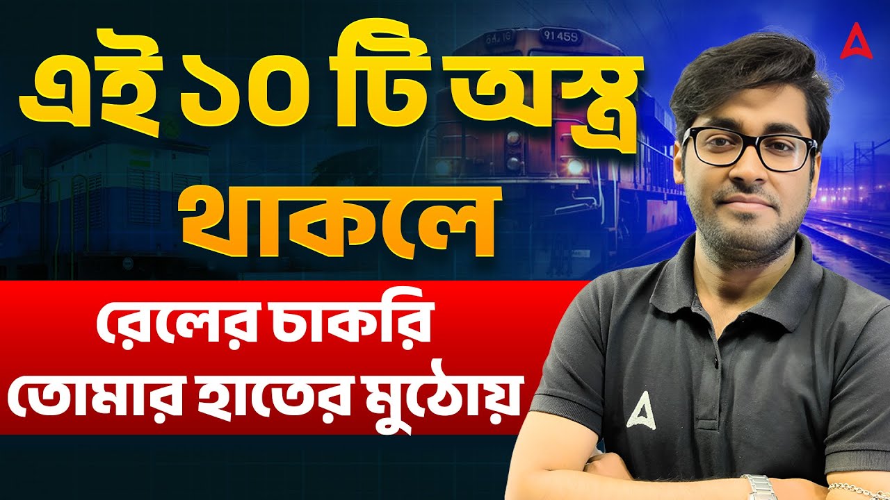 Railway Exam Preparation Strategy 2025 26 | How to Start RRB NTPC Exam Preparation | Study Plan