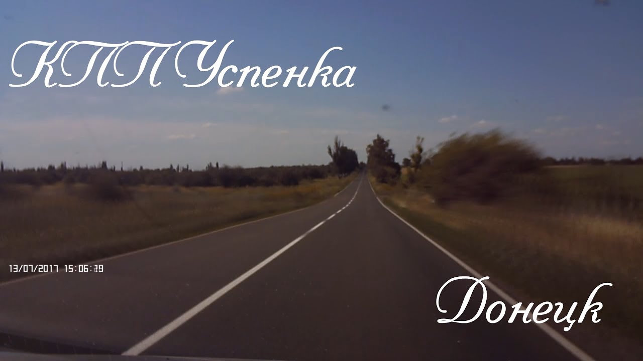 Поездка от КПП Успенка до Донецка