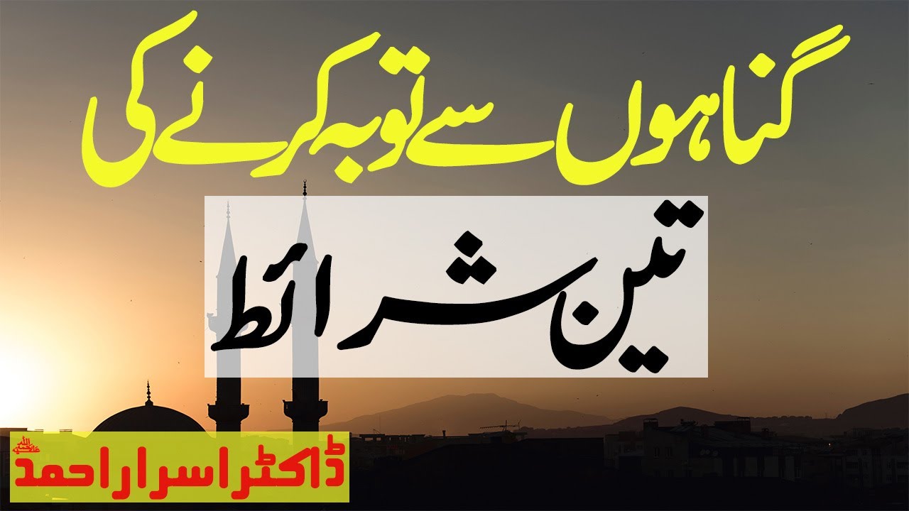 Gunaho Se Tauba | Tauba Ki Azmat |  Dr Israr Ahmed