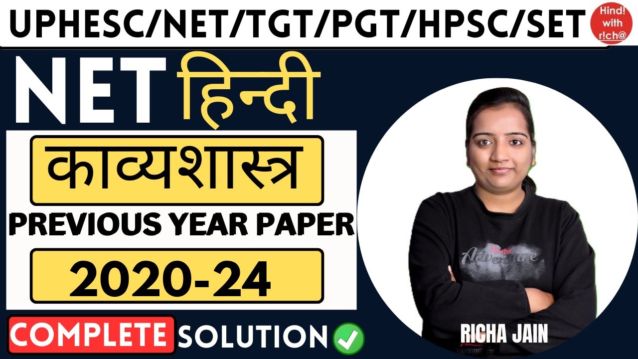 काव्यशास्त्र।NET EXAM 2024।हिन्दी previous year solved paper।net hindi classes 2024।hindi with richa