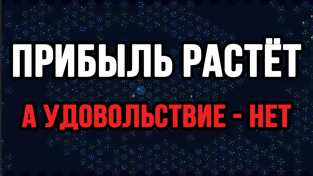 РЕКОРД ЗА РЕКОРДОМ В Galactic Tycoons!