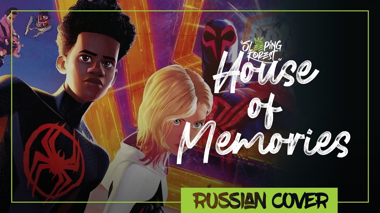 Panic! At The Disco - House of Memories на русском (Sleeping Forest)