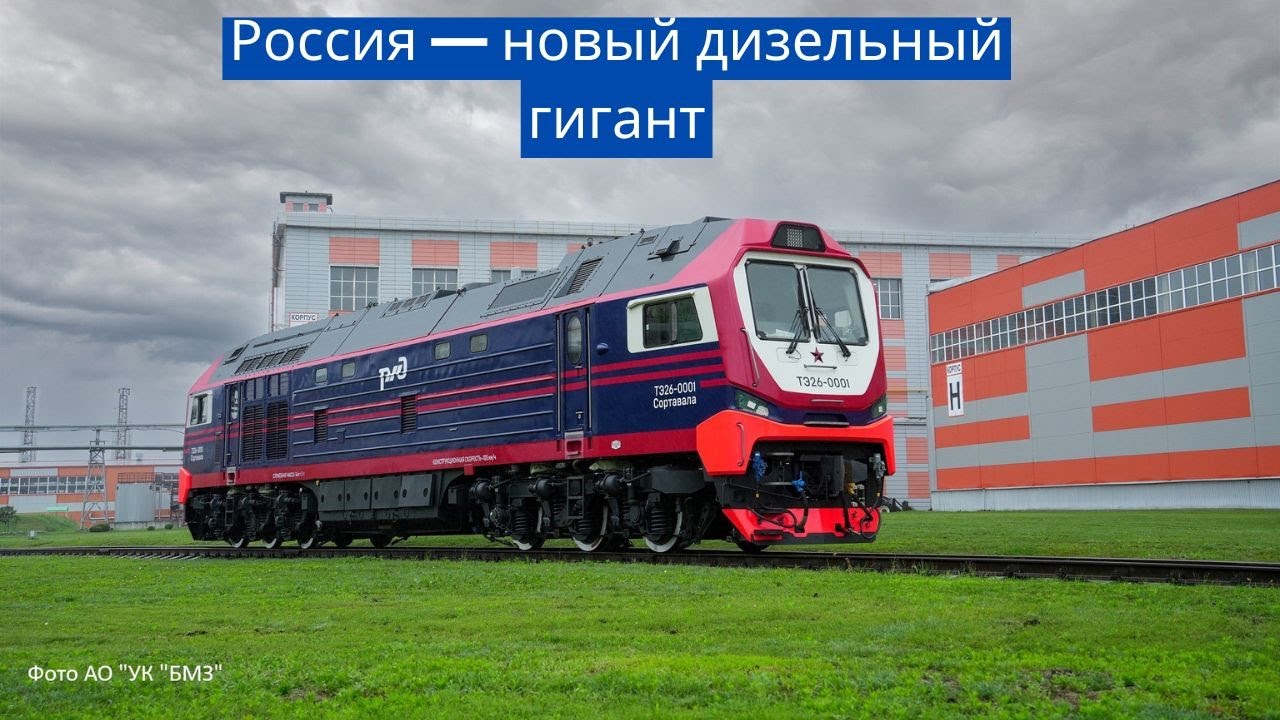 Внутри локомотива ТЭ26: на 90% сделан в России