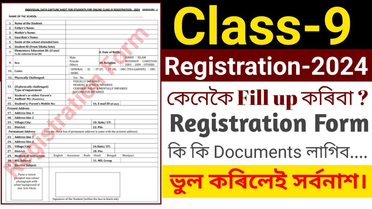 Registration Class-ix, 2024 (SEBA Board) Form Fill up কেনেকৈ কৰিববা? @anssacademy8554