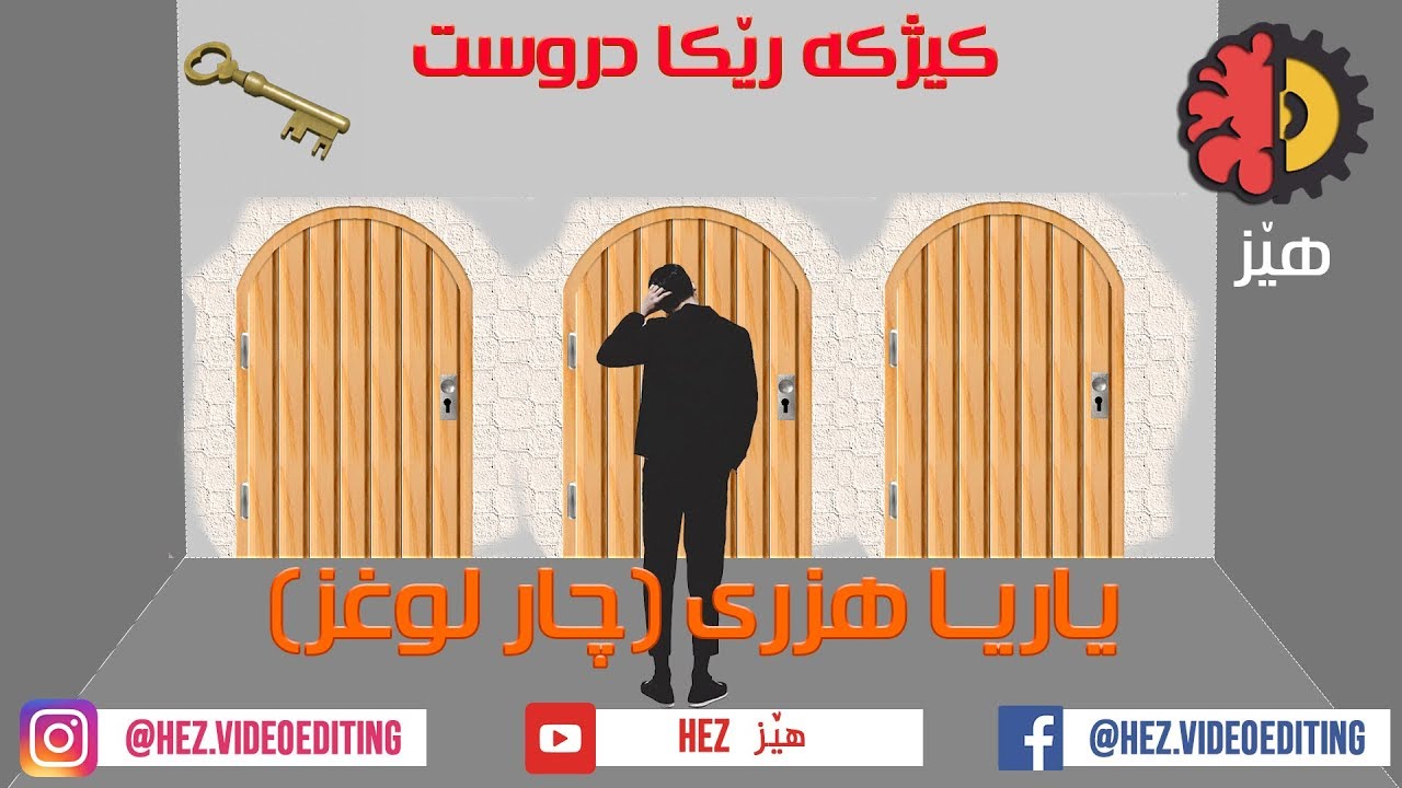 یاریا هزرى (چار لوغز) Yariya Hzri 4 loghz