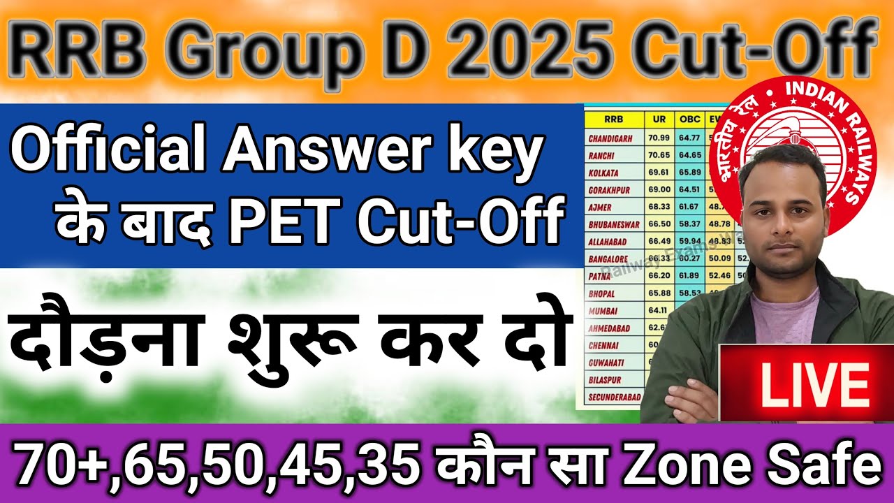 🔴RRB Group D Official Cut-Off 2025 Answer key के बाद PET का क्या होगा Safe Score 70या40+#rrb