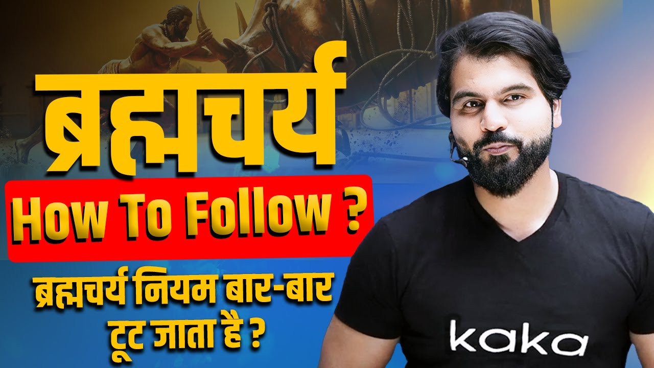 ब्रह्मचर्य नियम बार-बार टूट जाता है, क्या करे ? || @NEETkakaJEE  #abksir #abhimanyusir