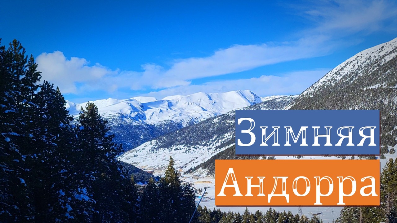 Вот зачем ехать в Андорру зимой 😍⛷️