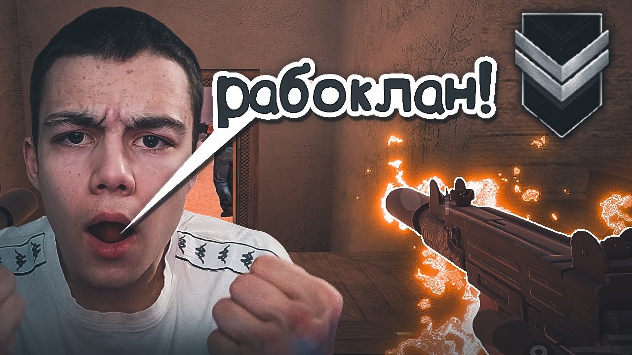 Соклановцы заруинили катку! / демка с голосом