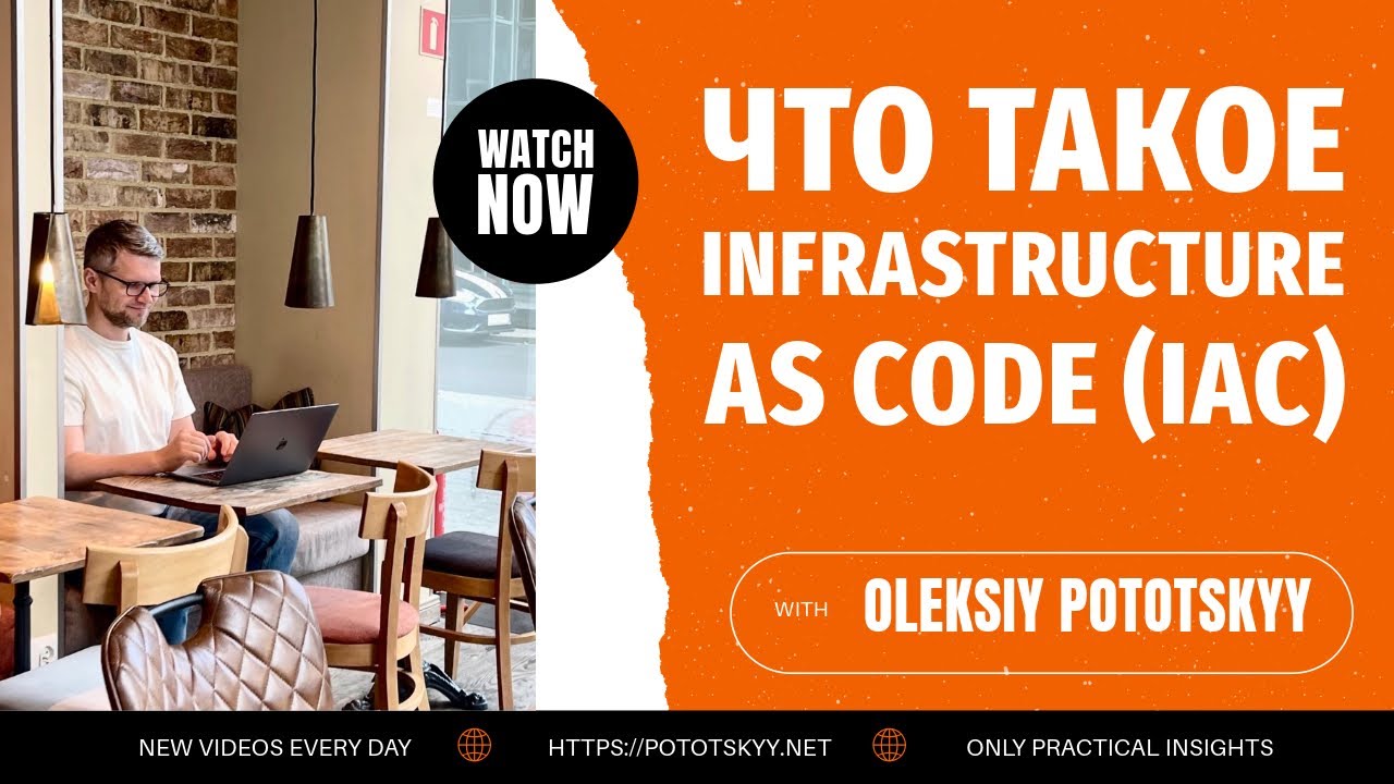 Что такое Infrastructure As Code (IaC)