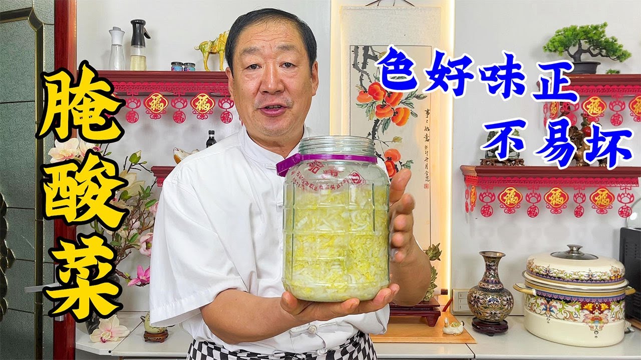 东北腌酸菜，学会老厨学两个妙招，好酸味足不易坏，炖菜拌馅超香 #美食 #美味 #家常菜 #food #腌酸菜