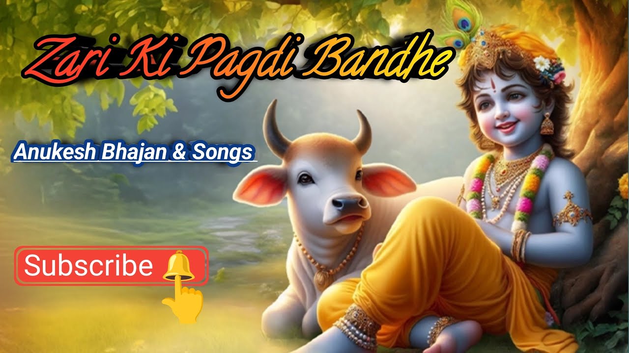Zari Ki Pagdi Bandhe ❤️।। जरी की पगड़ी बांधे ❤️।। Anukesh Bhajan & Songs।।