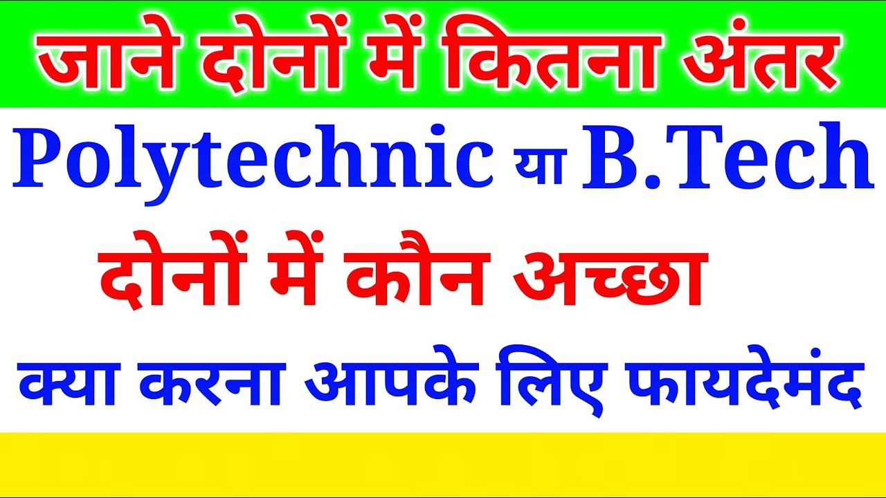 Polytechnic or B.tech / Difference between Polytechnic and B.tech / Polytechnic kare ya B.tech