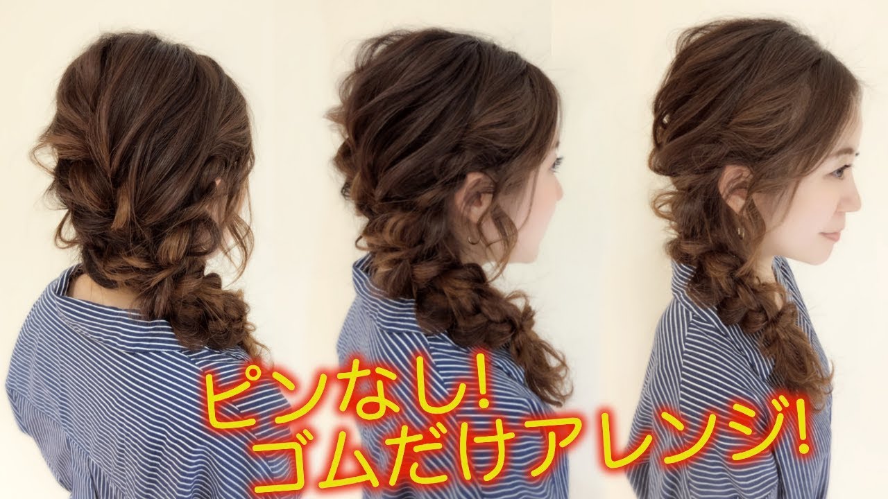 ☆ピンなしゴムだけアレンジ！かわいい片寄せ編みおろし【編み込みとロープ編みの編みおろし】