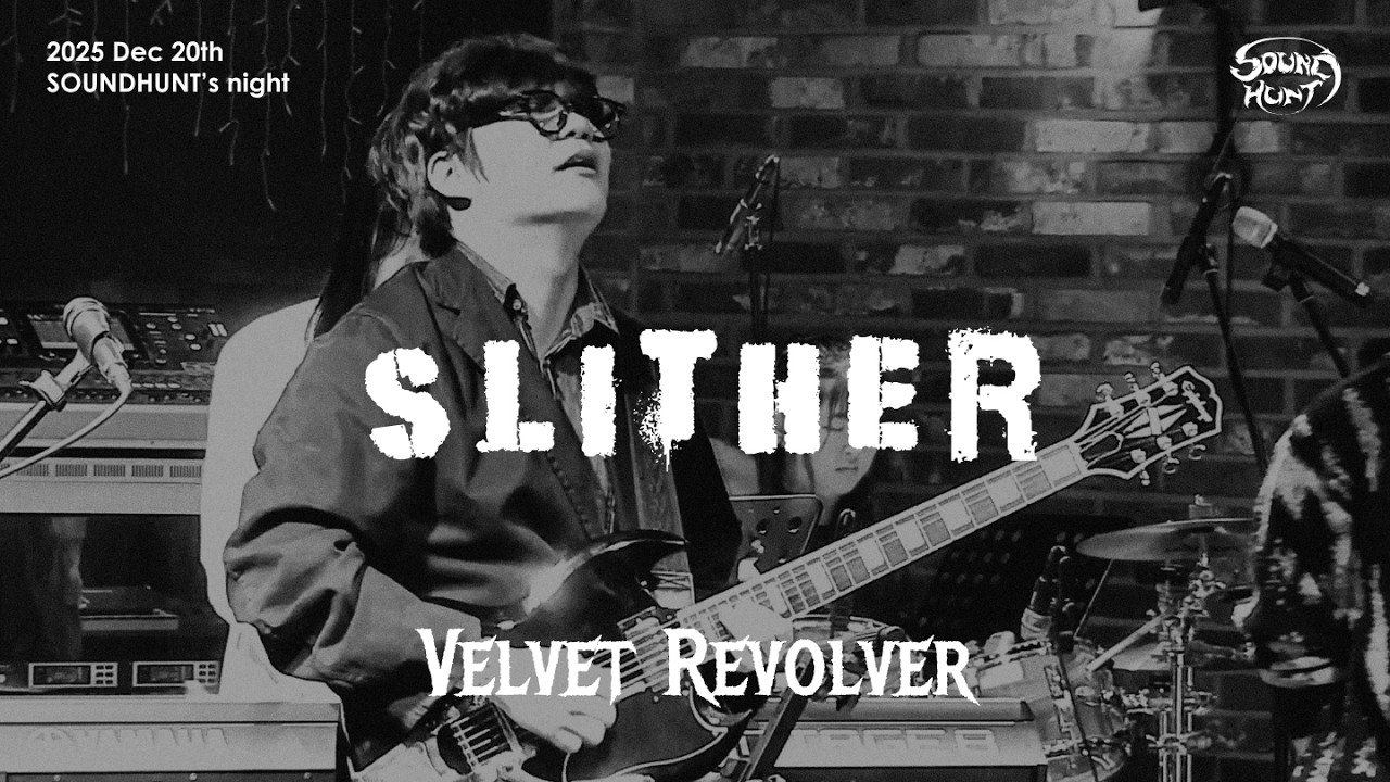 [경기대 락밴드] 소리사냥 Velvet Revolver - Slither