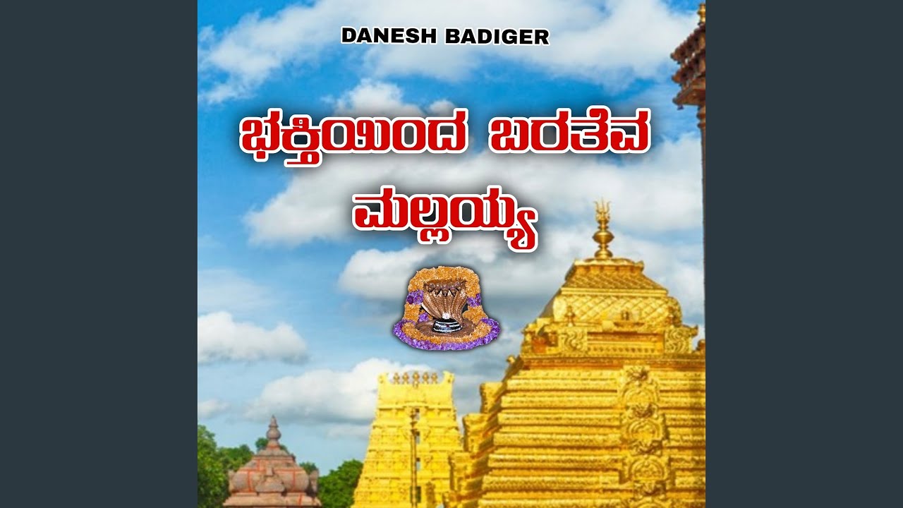 Bhakthiyinda Barateva Mallayya