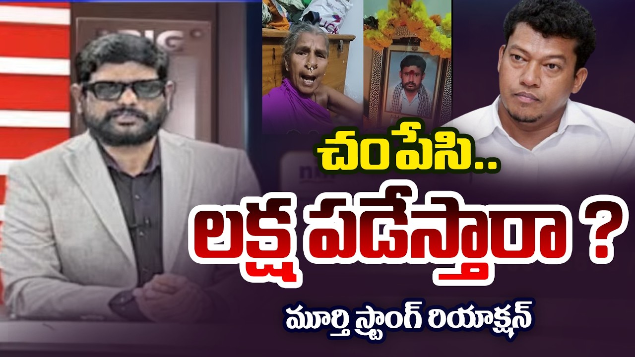 TV5 Murthy Intro of Big News Debate | Seediri Appalaraju Son | Danayya Mother Video | TV5 News