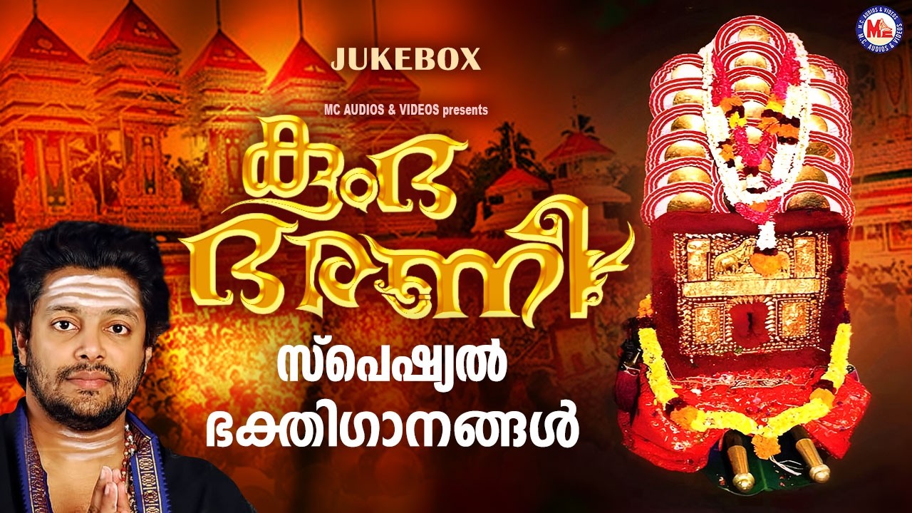 കുംഭ ഭരണി സ്പെഷ്യൽ ദേവി ഭക്തിഗാനങ്ങൾ | Chettikulangara Amma Devotional Songs | Kumbha Bharani 2026