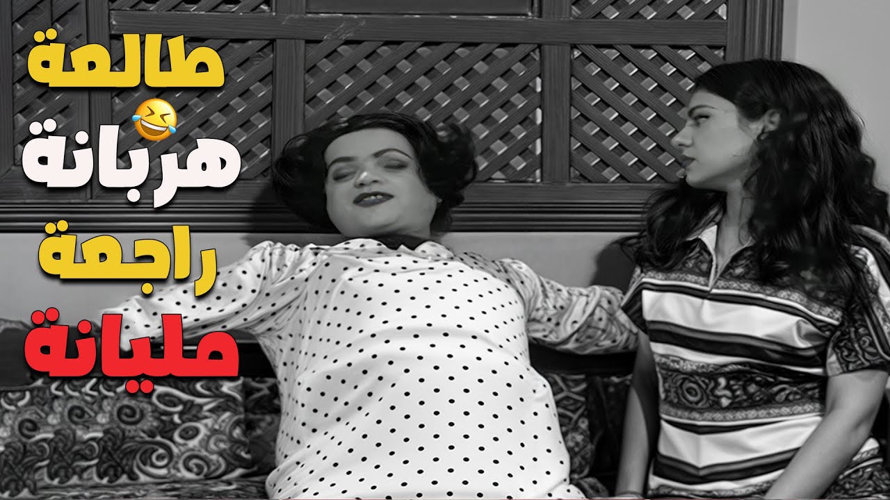 لو الضحكة ما خرجتش منك، يبقى في عطل فني عندك 🤣🔌