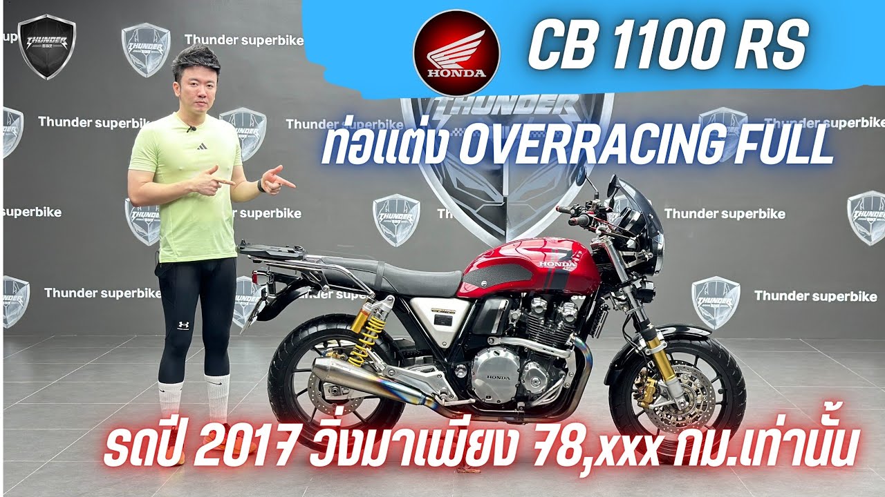 💥2ล้อรีวิว💥HONDA CB1100RS ปี 2017 รถวิ่ง 78,xxx กม.แท้ กุญแจครบ 2 ดอก สภาพสวย ราคาพิเศษ 279,000 บาท