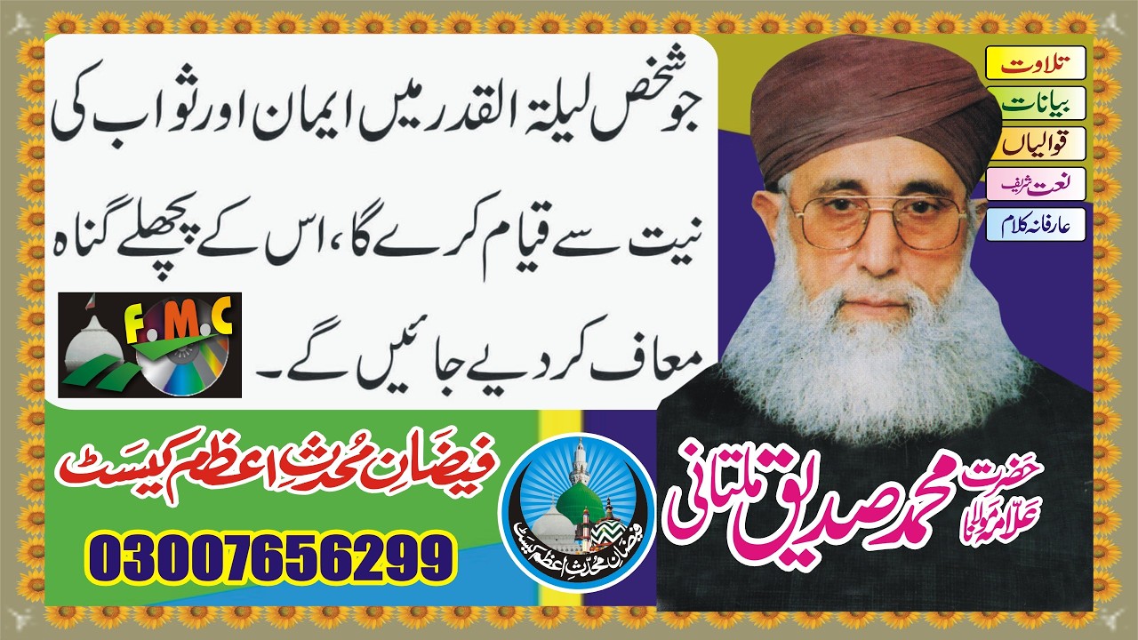 Shab e Qadr ki fazilat | Laylatul Qadr Ki Fazilat | Allama Molana Muhammad Siddique Multani