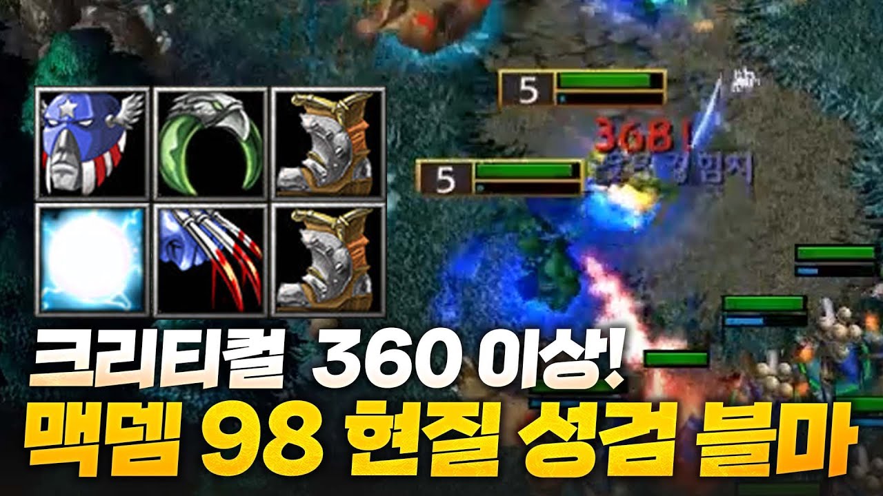돈으로 찍어버리는 현질 성검 블레이드 마스터 - Sok 워크3, 워크래프트3, Warcraft3