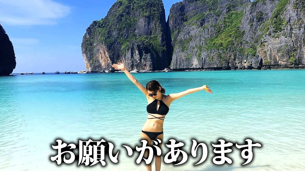 皆様にお願いがあります in Phuket