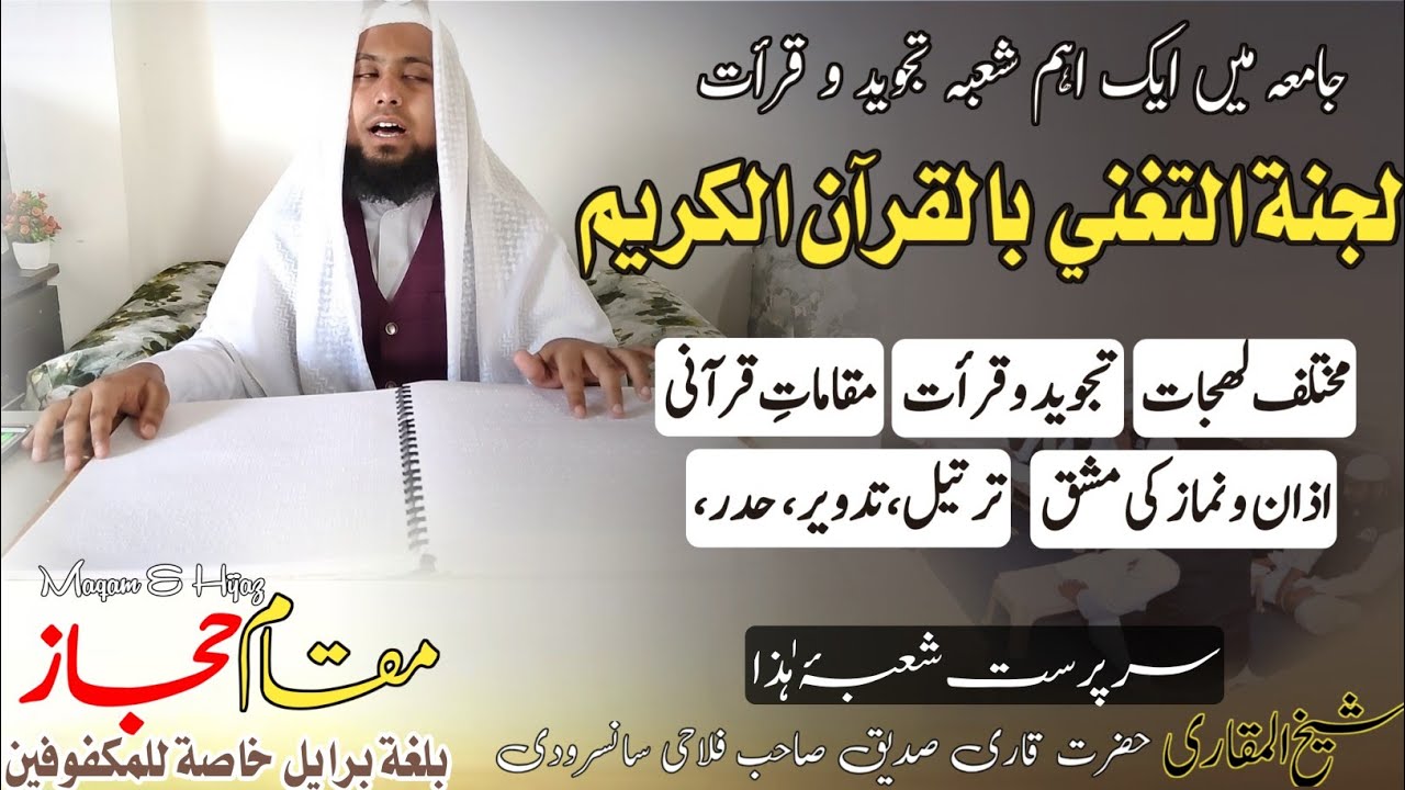 Tajweed O Qirat Section In Jamia Abdullah Ibn e Ummme Maktum Pune - شعبۂ تجوید و قرات -