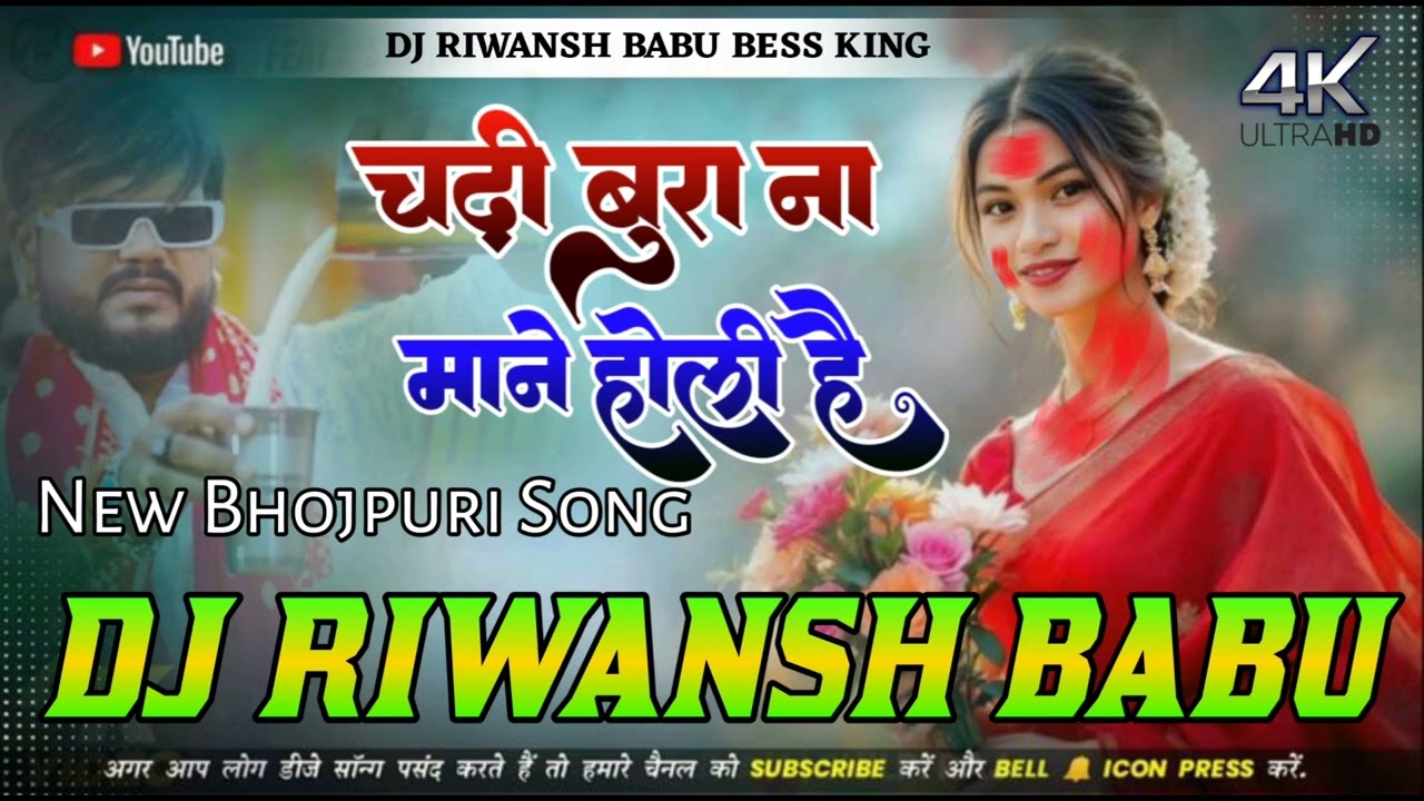 #Double_चढ़ी_–_बुरा_ना_मानो_Vijay_Chauhan___Shilpi_Raj___New_Bhojpuri_Holi_Song_2026 DJ SACHIN BABU
