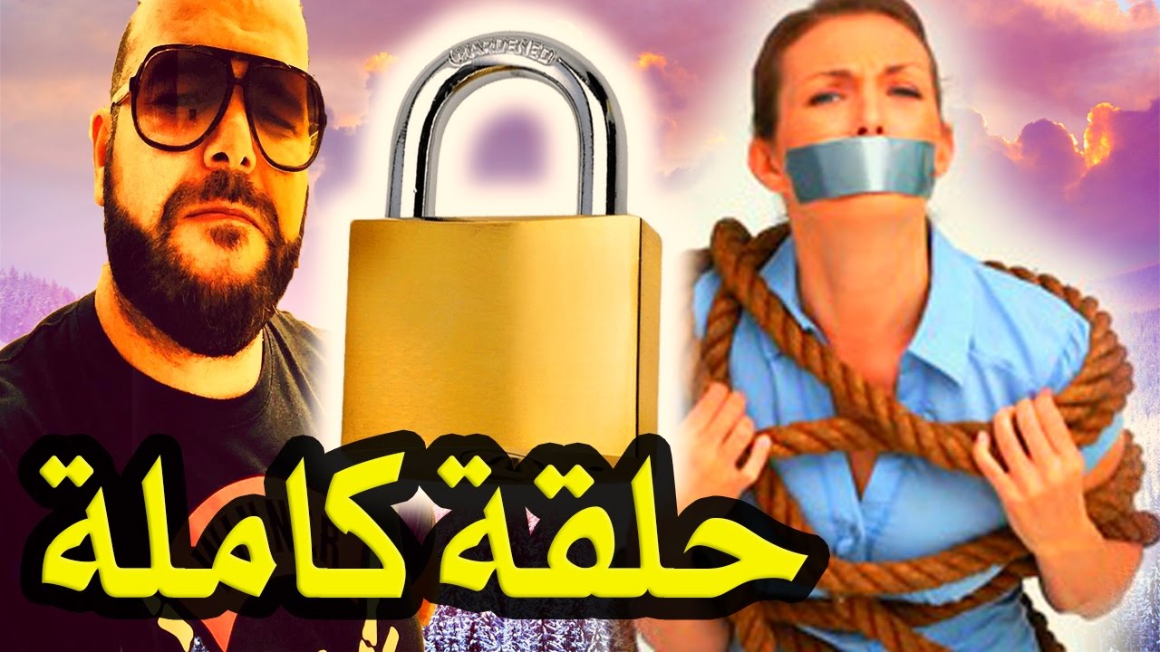 Darba irban سـحر الربط عن الزواج الكادنات
