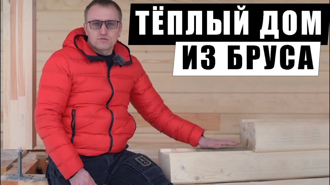 🛑 Как качество сборки сруба влияет на тепло в доме из бруса. То, о чем молчат строители.