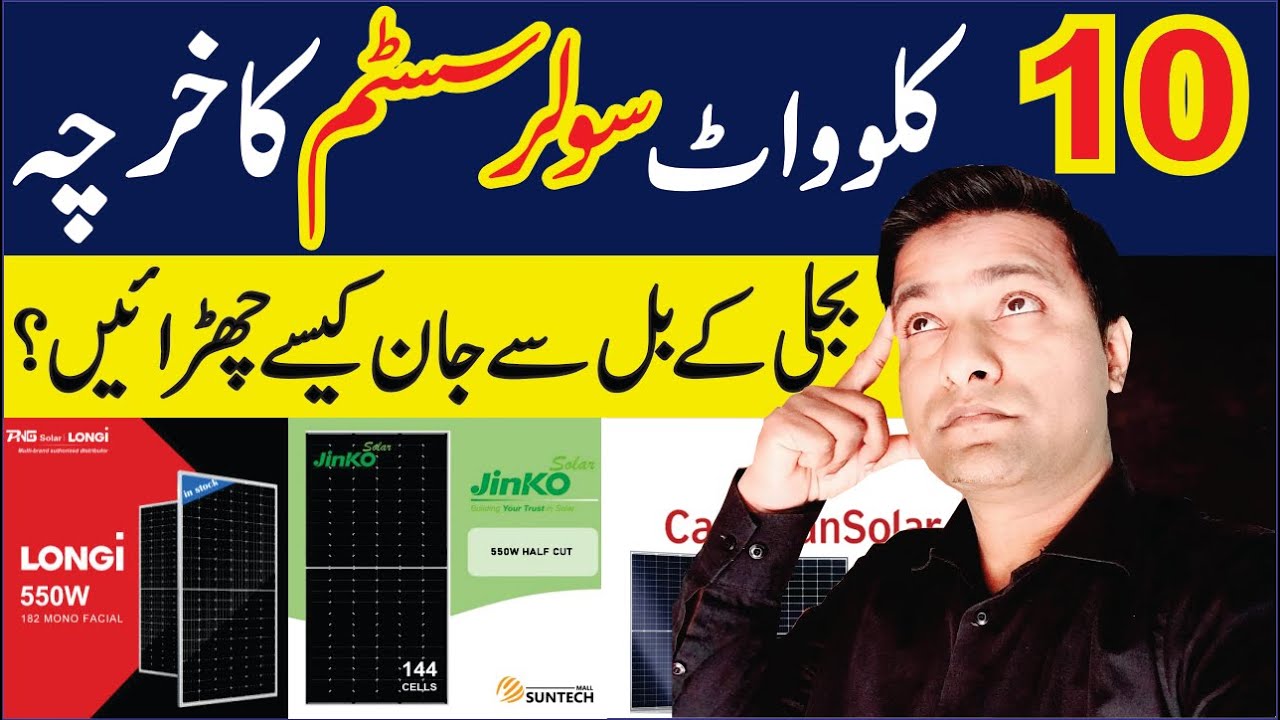 Bijli ka Bill ZERO kaise karein || 10kw Growatt Inverter || Solar Panel Price in Pakistan