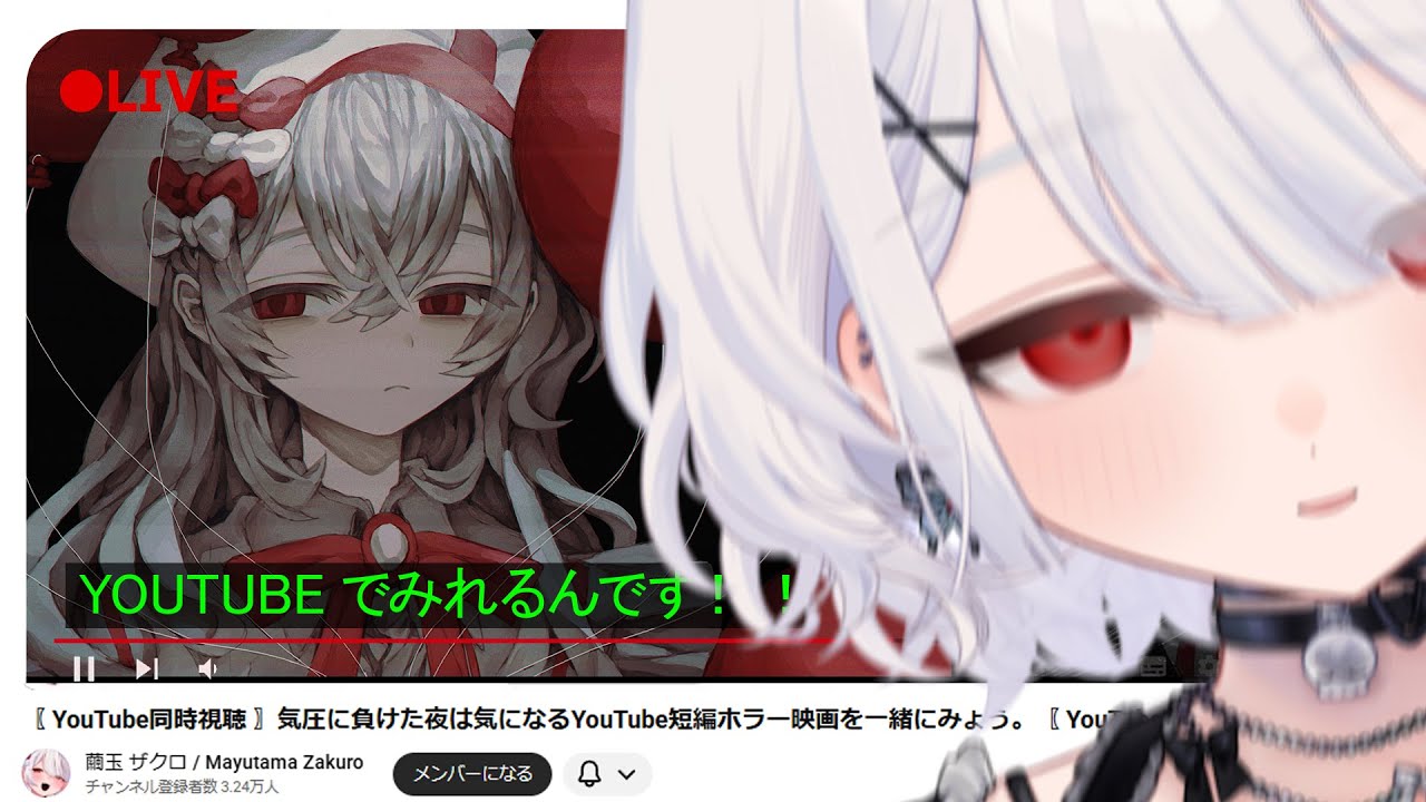 〖 YouTube同時視聴 〗気になる１０本！気圧に負けた夜はYouTube短編ホラー映画を一緒にみょう。〖 YouTubeで観れる！ 〗