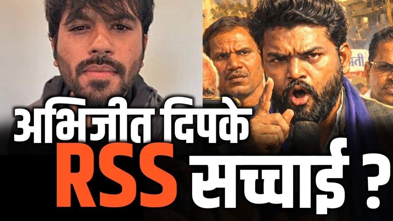 Abhijit Dipke RSS कनेक्शन? | सच्चाई क्या हैं? | Deepak Kedar आँखें खोल देने वाली कही बात 