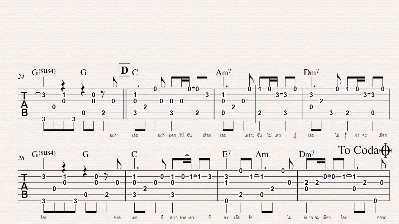 อยากเก็บเธอไว้ทั้งสองคน (Tata Young) easy fingerstyle