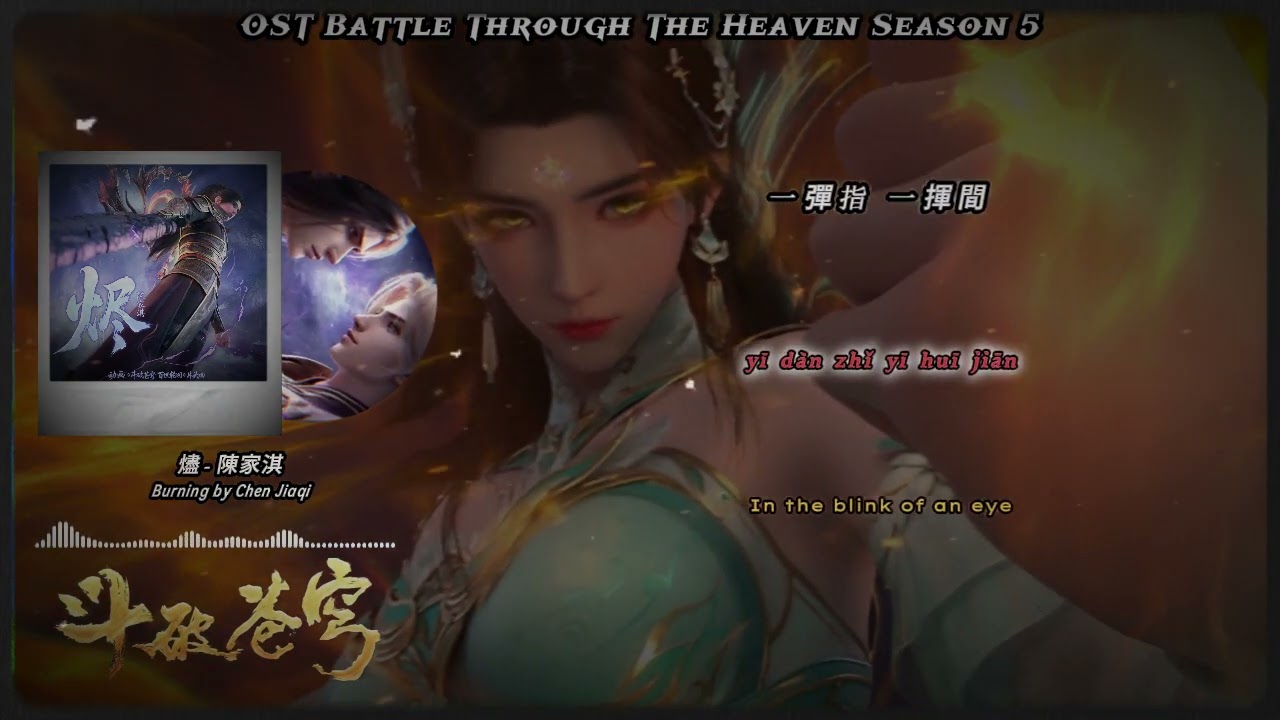 OST BTTH S5 Nianfan | OP 5 EP158 - Burning by Chen Jiaqi (燼 - 陳家淇) | Lyrics 🔥