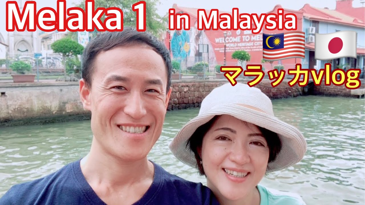 Best food cafe Melaka in Malaysia Japanese Review[Part 1]/ﾏﾗｯｶ(ﾏﾚｰｼｱ)観光 旅行記①おすすめｸﾞﾙﾒ,ﾗﾝﾁ,ﾆｮﾆｬ料理,ﾗｸｻ