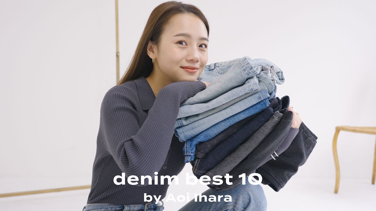 【デニム10選】いつも履いてるお気に入りデニム紹介👖