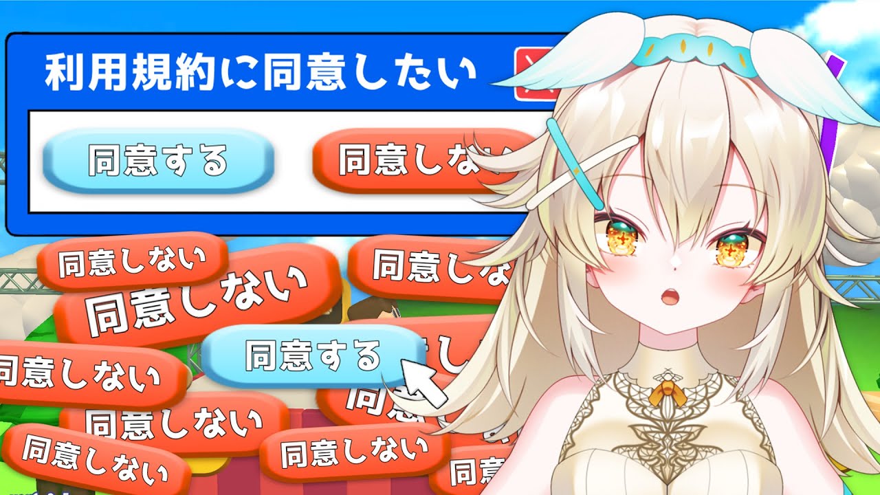 【利用規約に同意したい】最短クリアを目指して。“同意するだけ”が一番難しい。【初見実況】#vtuber #初見プレイ