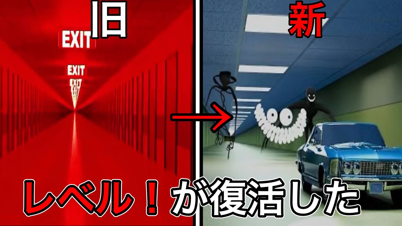 【バックルーム伝説】削除されたレベル！がパワーアップして復活しました…