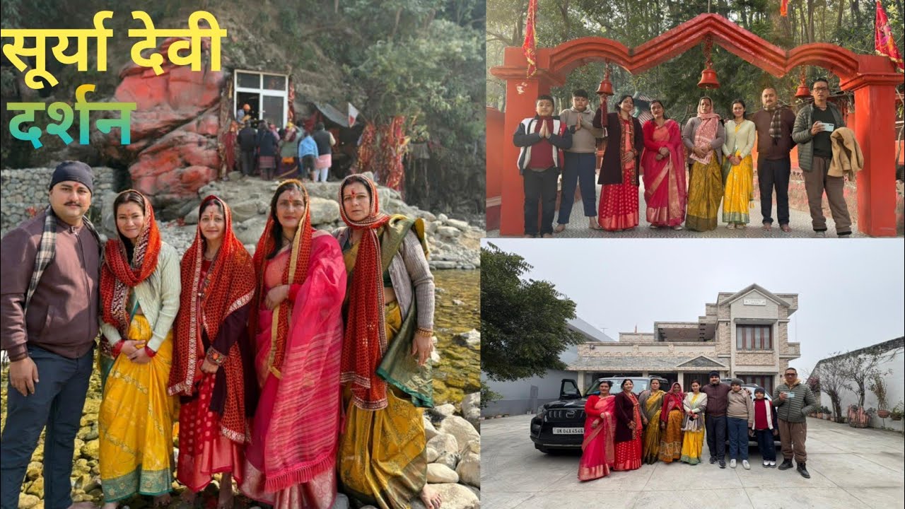 सुर्या देवी दर्शन और पिकनिक #travel # viral vide
