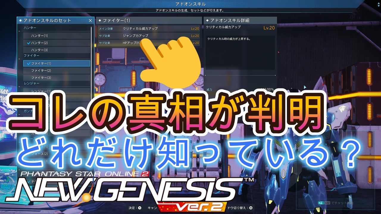 【NGSを暴く８】あのアドオンスキルの真相に迫る【PSO2NGS】