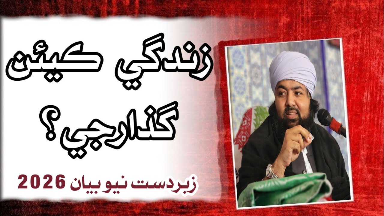 January 12,2026 زبردست نيو بيان صاحبزاده مٺل سائين ڪرمي Sindhi Islamic Bayan Dilbar Sain Mithal Sain