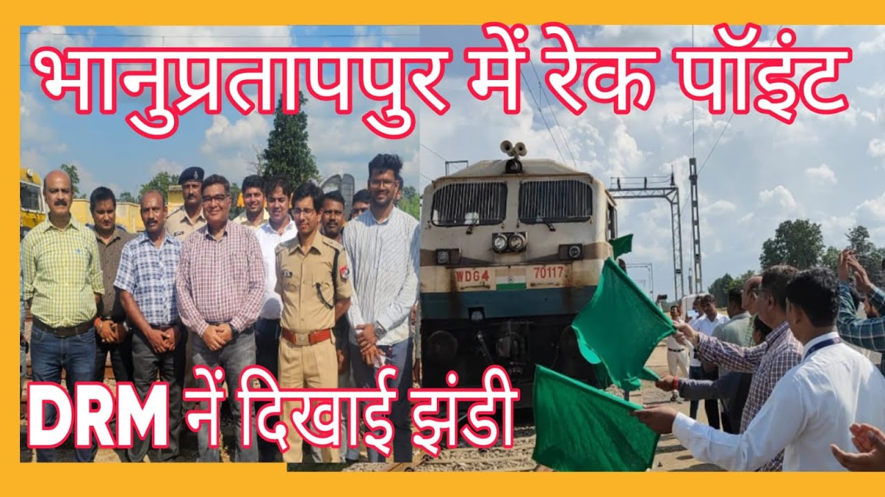 भानुप्रतापपुर में रेलवे रेक पॉइंट शुरू#railwayrackpoint# localnews#bhanupratappur#kanker#bastar