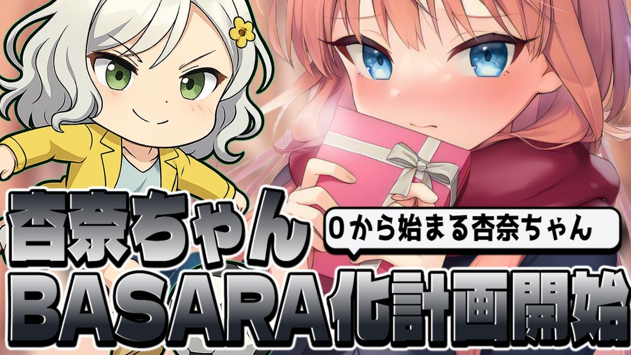 【イナイレV】０から始まるBASARA杏奈ちゃんpart2【Vtuber】