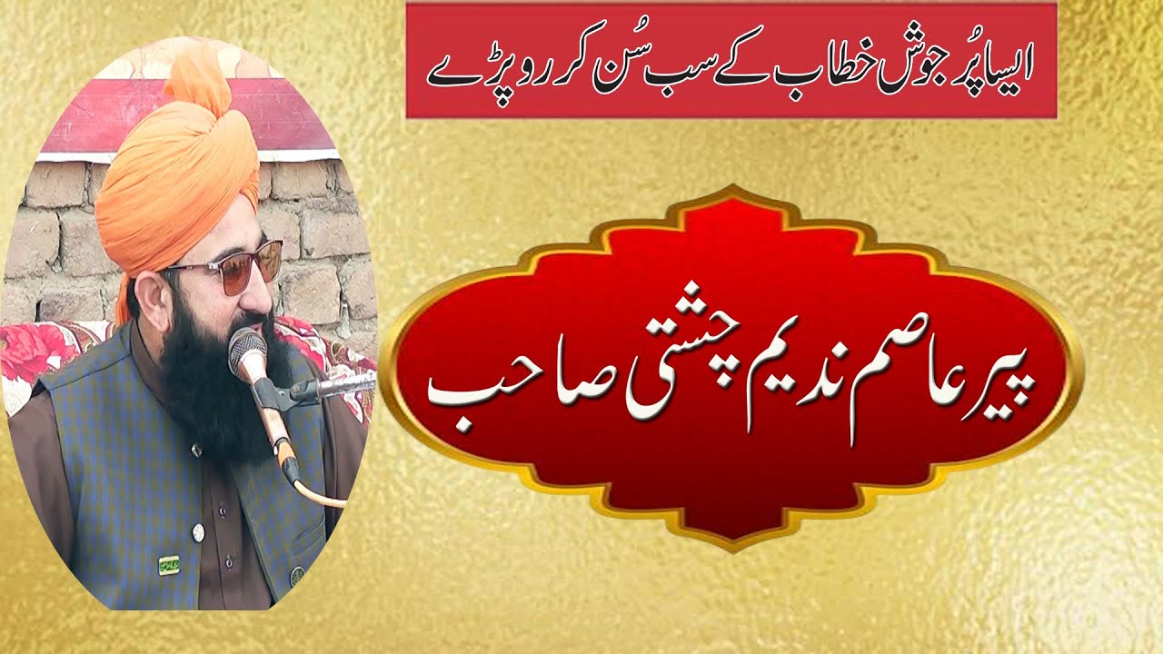 Maa Ki Shaan new bayan By Qari Asim Nadeem Chishti in bahadr wali Sukheke[Naqeebi World 03436060756]