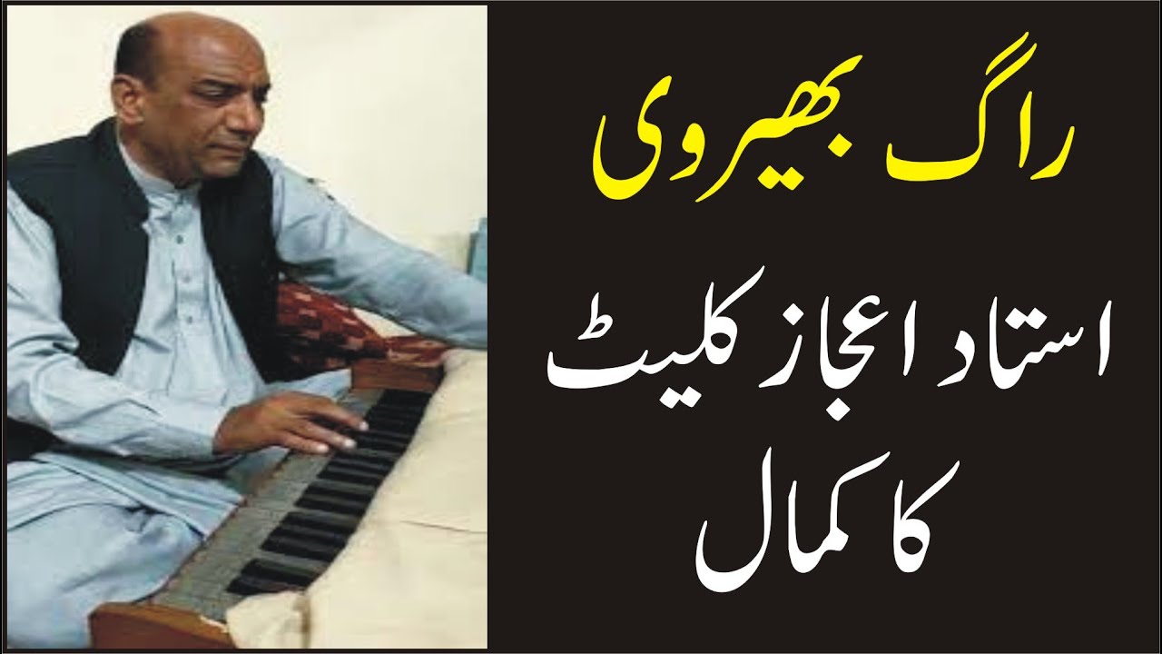 Raag Bhairavi on Harmonium by Ustad Ejaz Klate