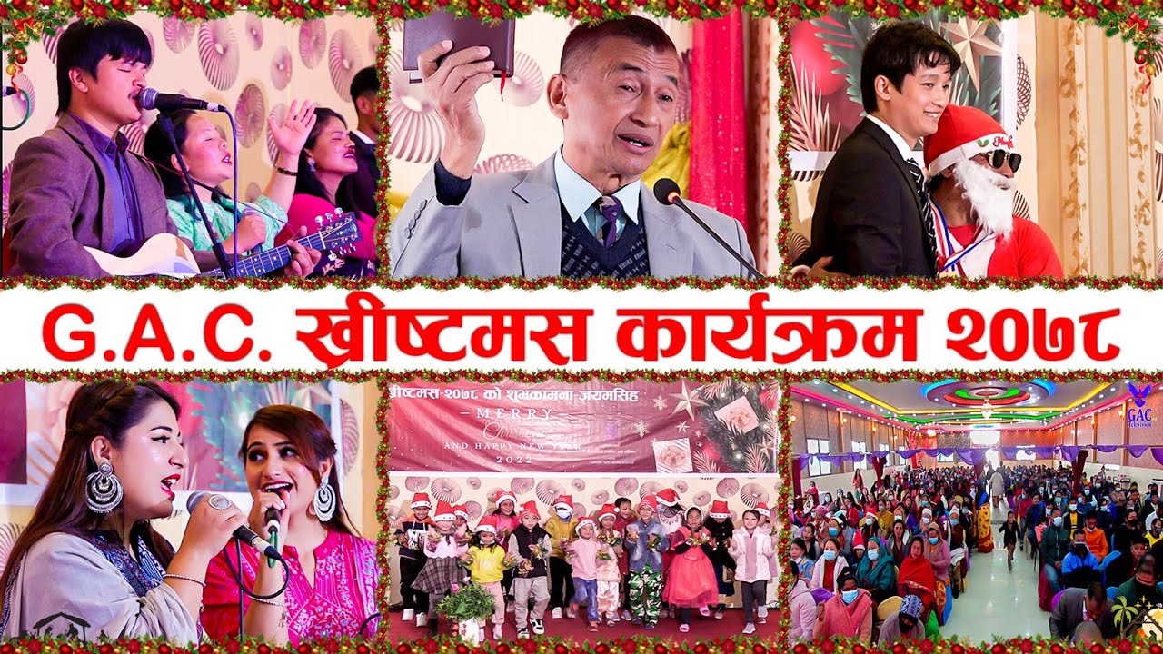 ख्रीष्टमस कार्यक्रम २०७८ (२०२१)||Recorded||Pastor Tek Dahal l Online Broadcast | GAC l