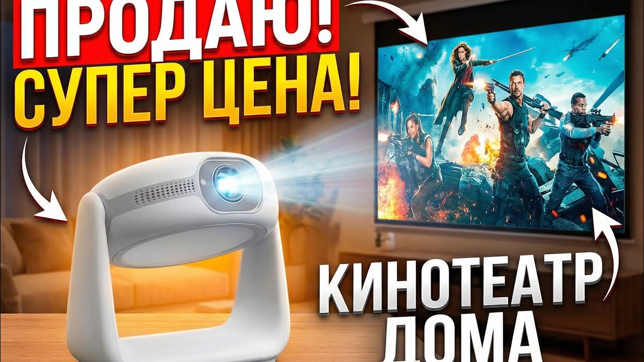 Этот проектор — лучший подарок! Дом и кемпинг | Батарея, автофокус, настройка