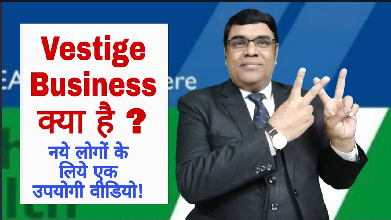 Vestige Business क्या है || vestige training || Ajay Sharma